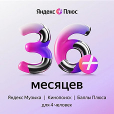 Яндекс Плюс на 36 месяцев